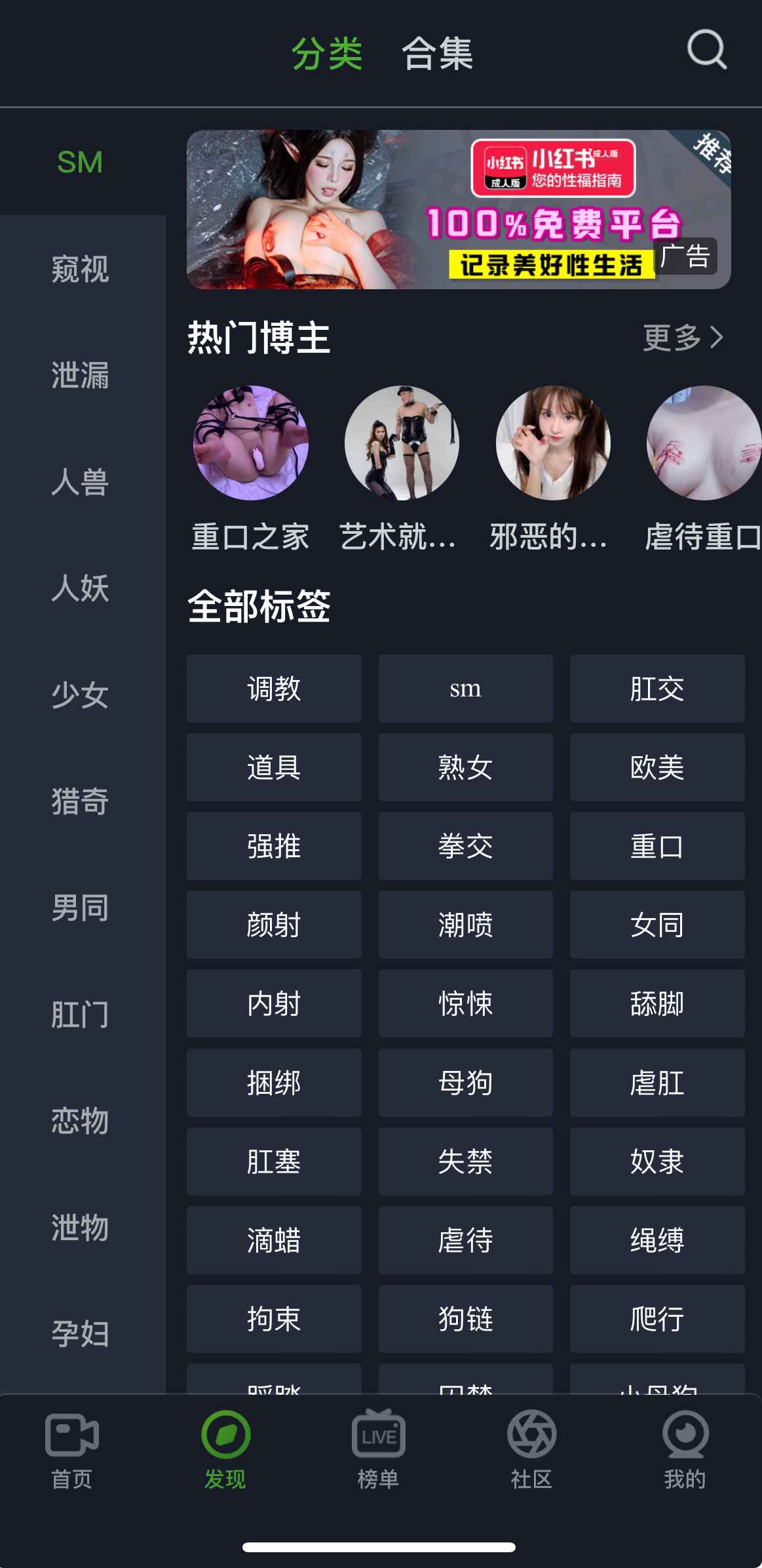 重口社APP发现分类总览截图