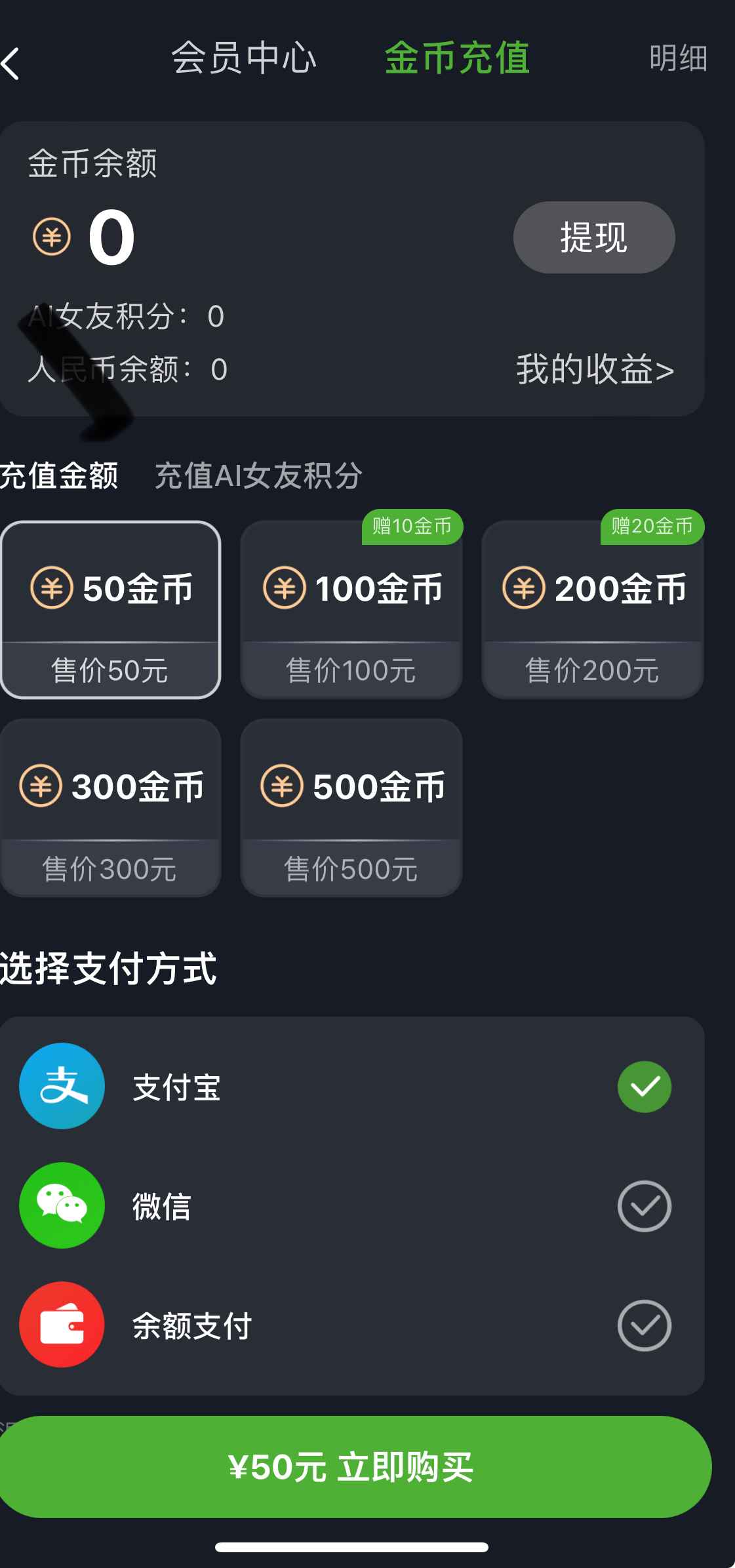 重口社APP金币充值截图