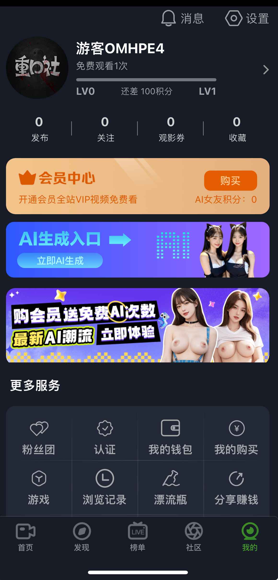 重口社APP个人中心截图