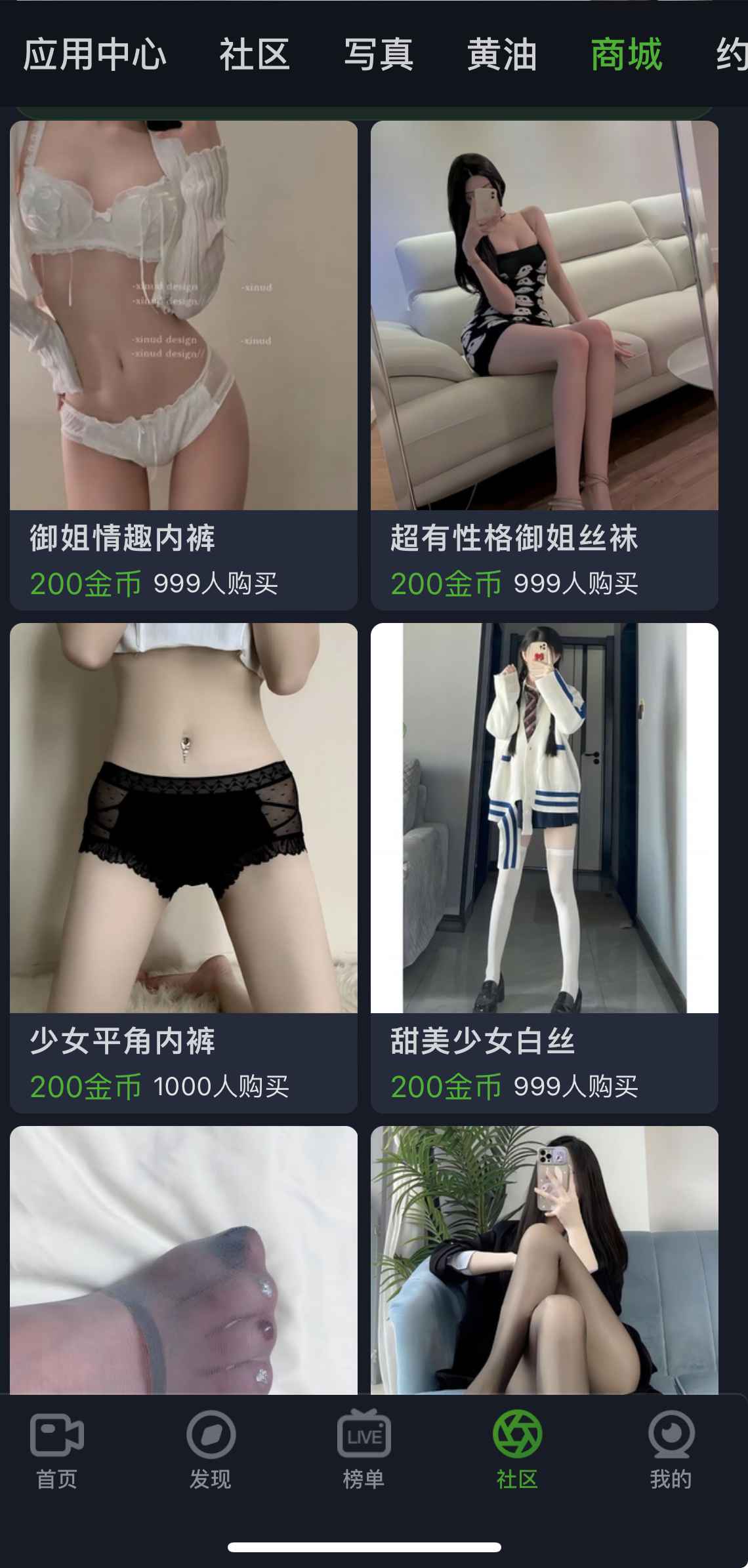 重口社APP商城界面截图