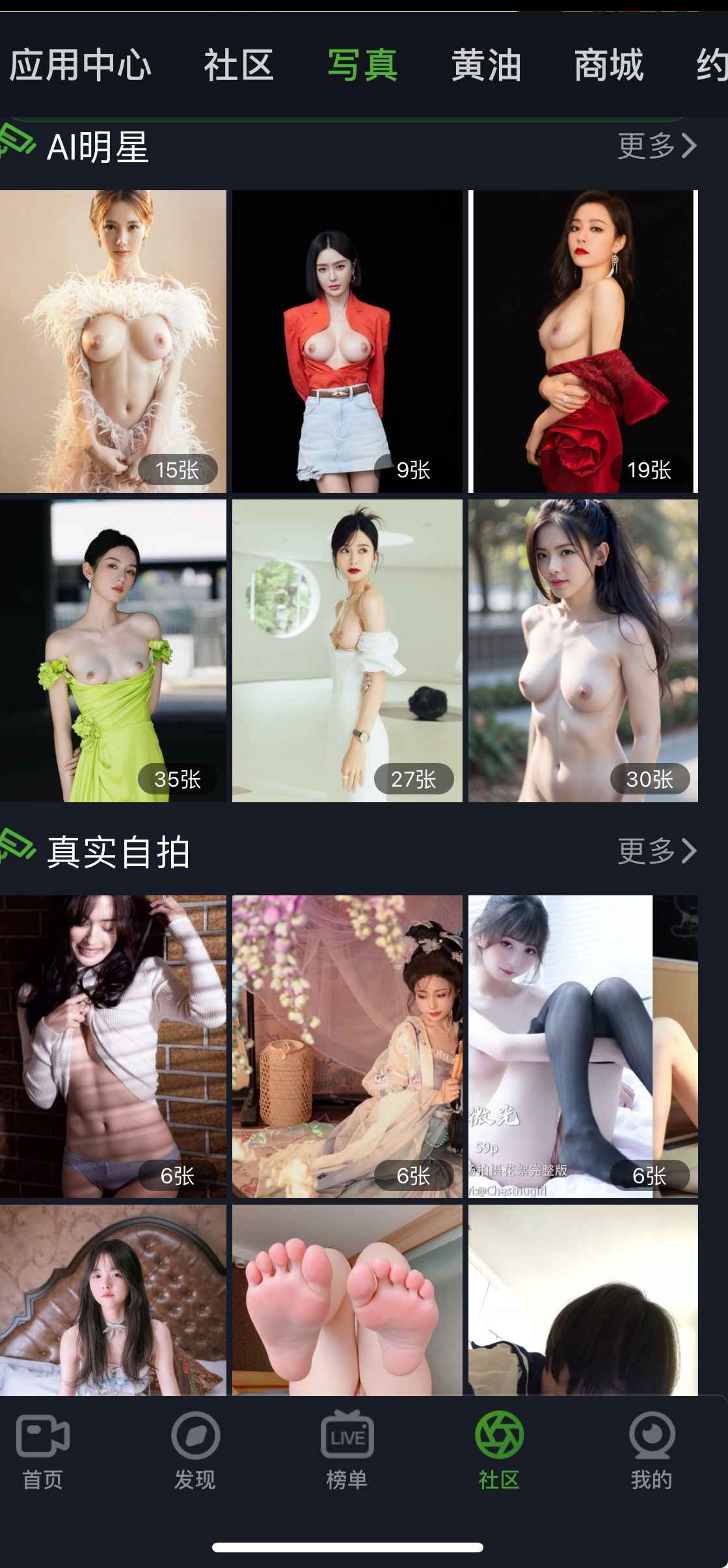 重口社APP写真界面截图