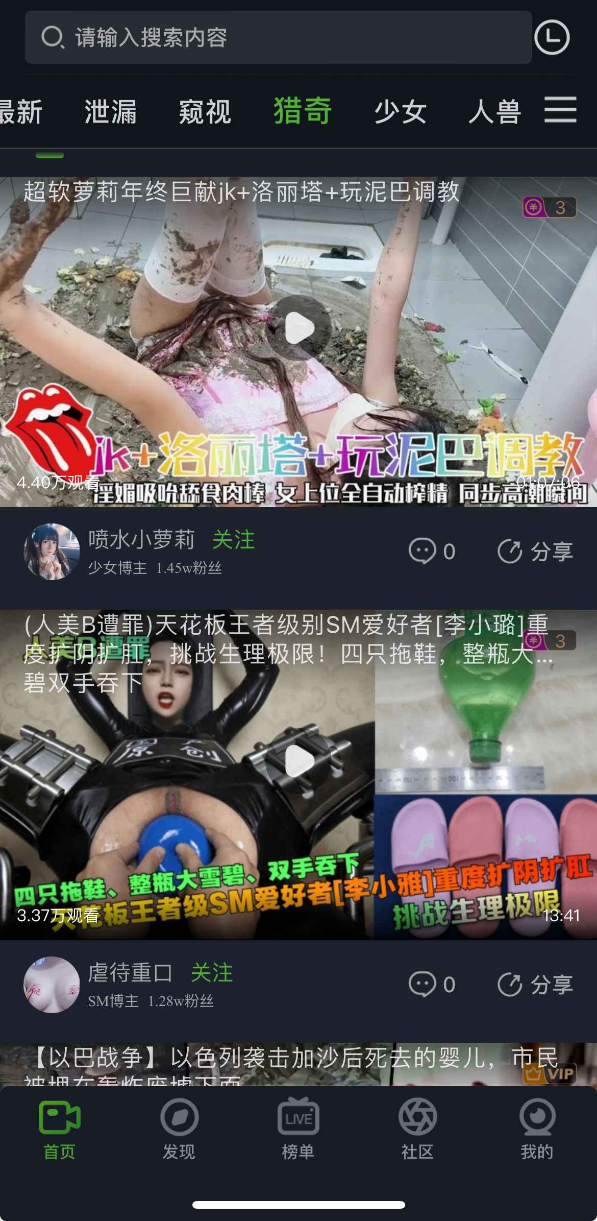 重口社APP猎奇频道截图